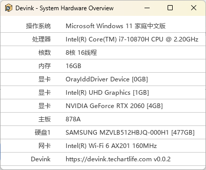 Devink机查查v0.0.1绿色单文件-洛柒笔记