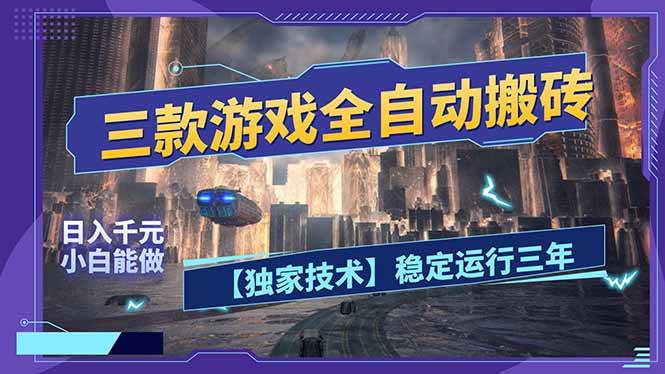 （17668期）三款可全自动搬砖的游戏，日入千元，稳定运行三年，小白也能做！-洛柒笔记
