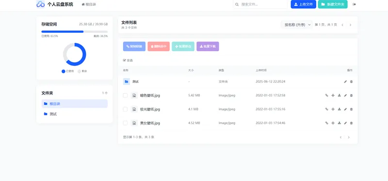 PHP轻量级个人云盘系统网站源码-洛柒笔记