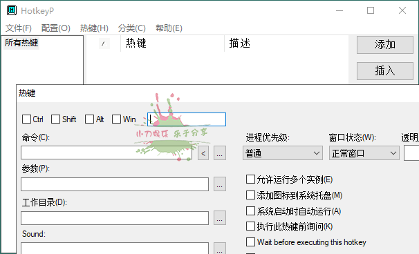 HotkeyP系统热键设置v4.11-洛柒笔记