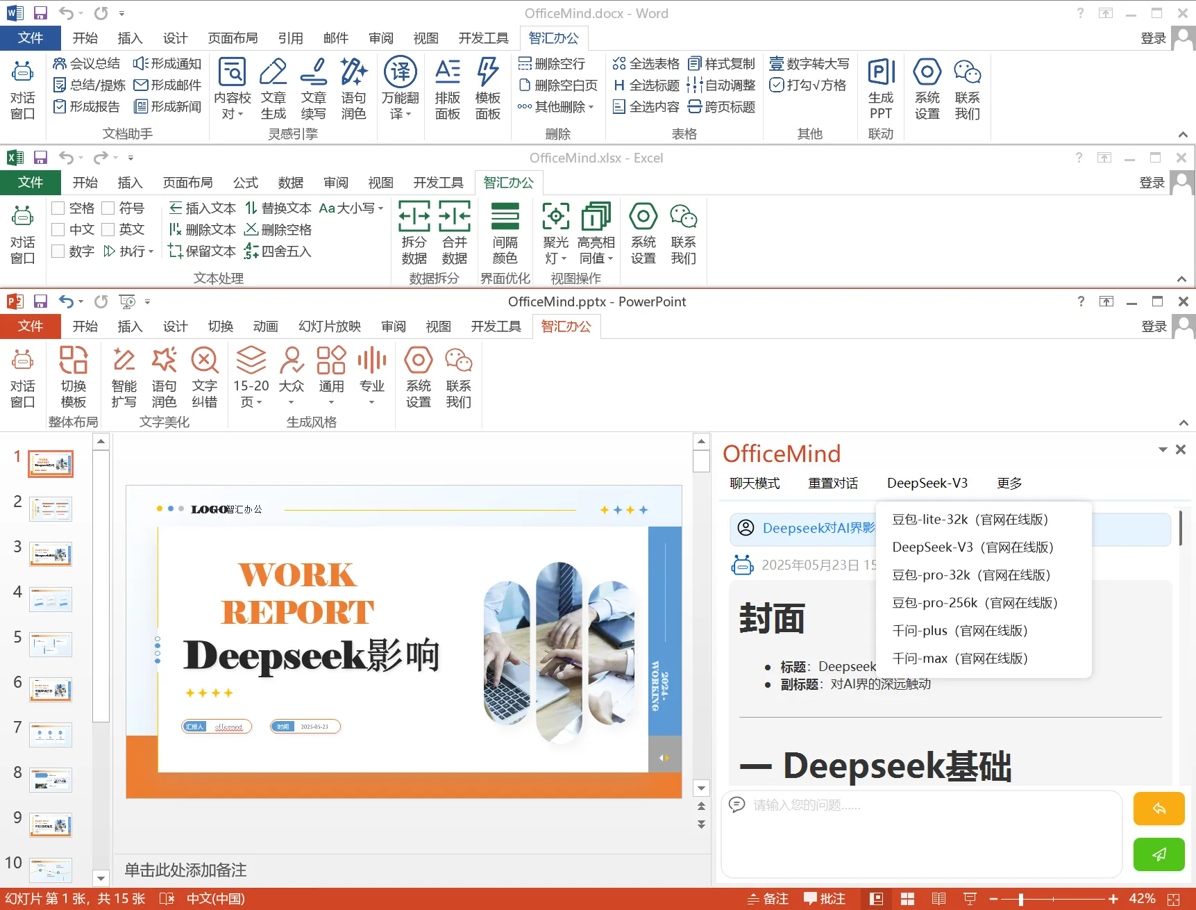 OfficeMind(免费AI智能办公助手)-洛柒笔记