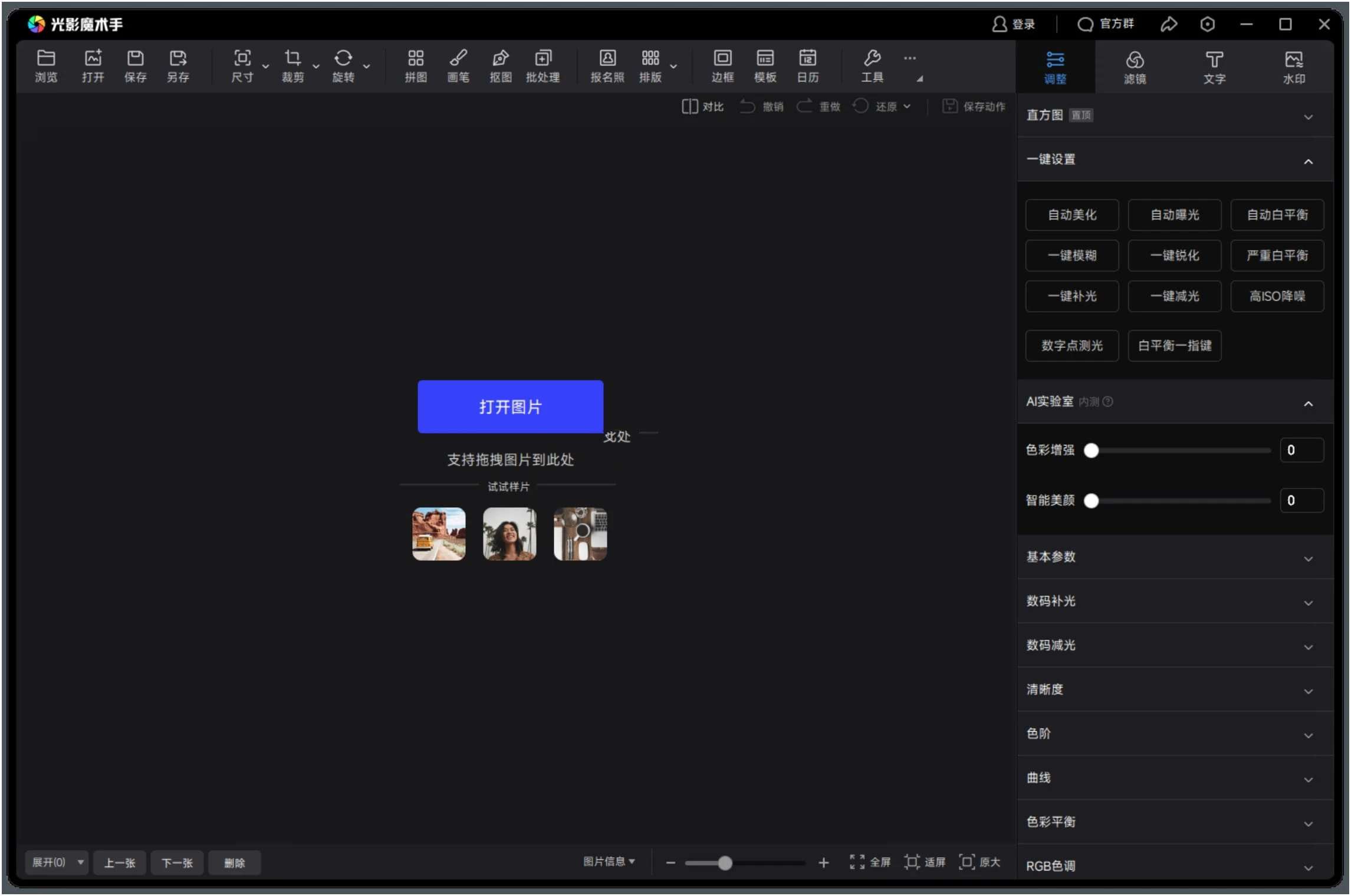 光影魔术手v4.7.2.1192绿色版-洛柒笔记