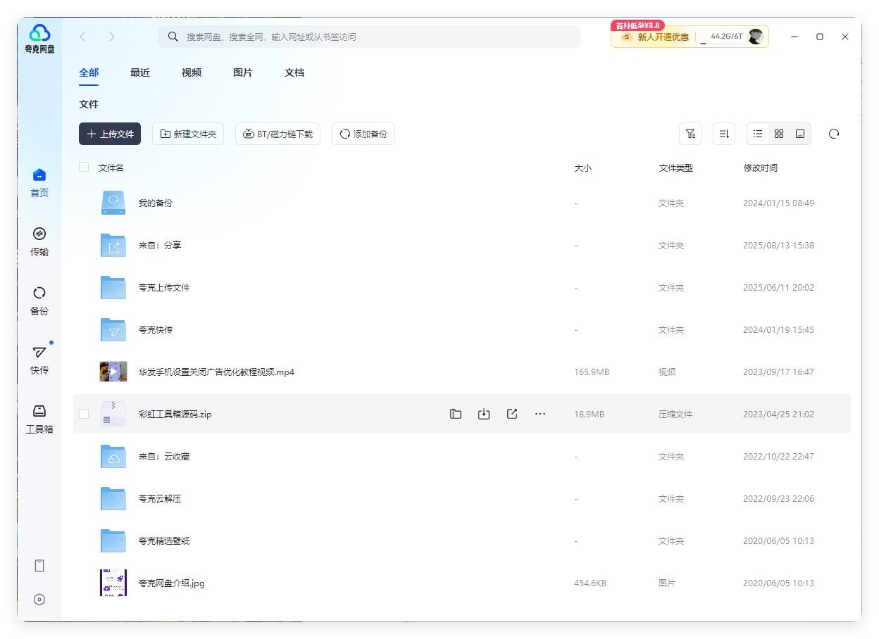 PC夸克网盘v3.23.1绿色去升级版-洛柒笔记