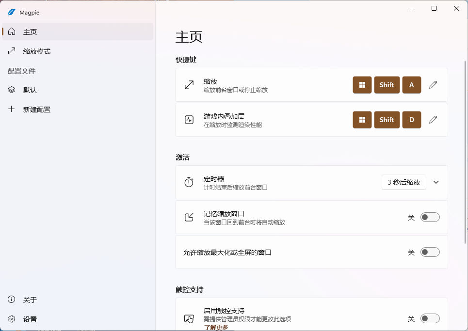 Magpie窗口缩放工具v0.12.1绿色版-洛柒笔记