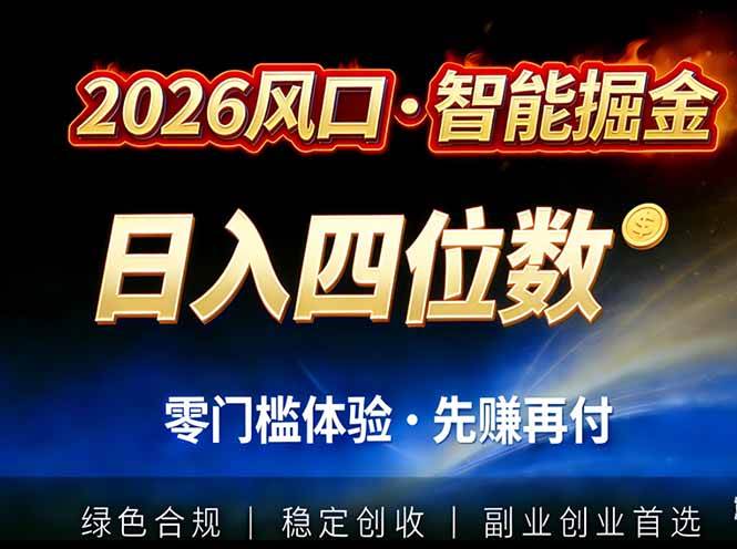 （17000期）2026智能美金套利，全自动对冲策略护航，低门槛可实操。单人单日2000+全自动运行省心省力-洛柒笔记