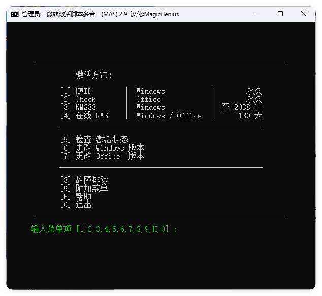 Microsoft Activation Scripts v3.8-洛柒笔记