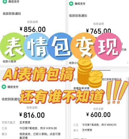 AI表情包新玩法，扣子工作流一键生成，多种变现方式，手把手教你月入30000+-洛柒笔记
