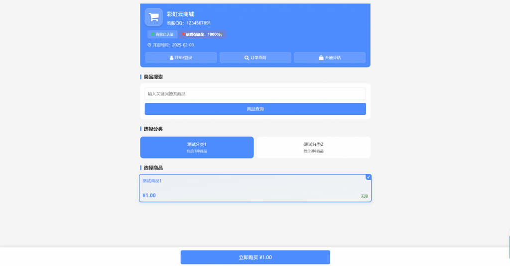 彩虹云商城二开-仿鲸发卡模版源码-洛柒笔记
