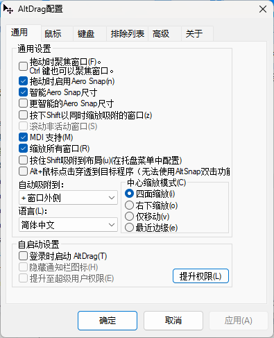AltSnap窗口管理工具v1.65绿色版-洛柒笔记
