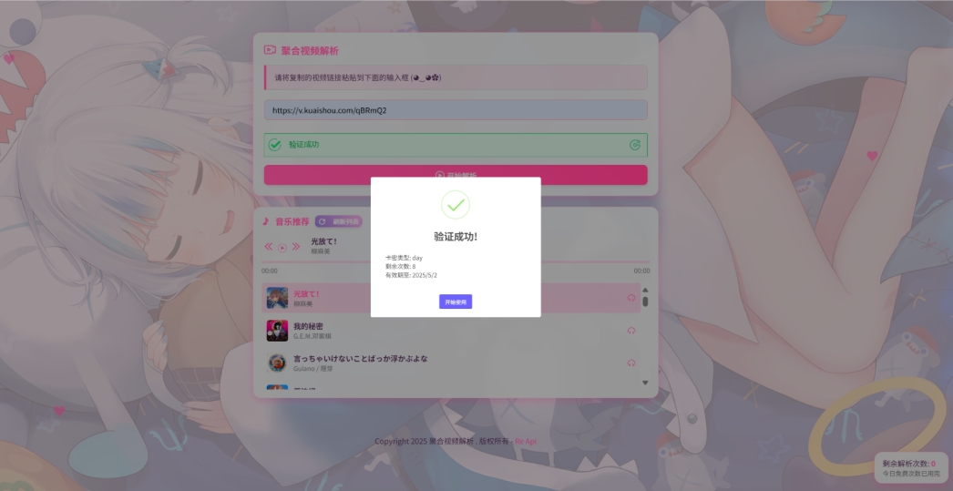 二次元短视频解析系统带卡密验证 智能视频分析 全新二次元聚合视频解析-洛柒笔记