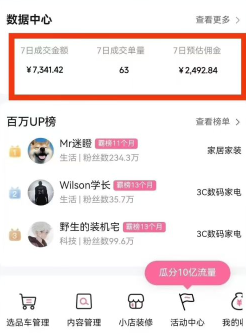 副业好项目一个月搞5.8W+，B站带货悬赏计划全流程教学，高佣金低竞争的蓝海市场！-洛柒笔记