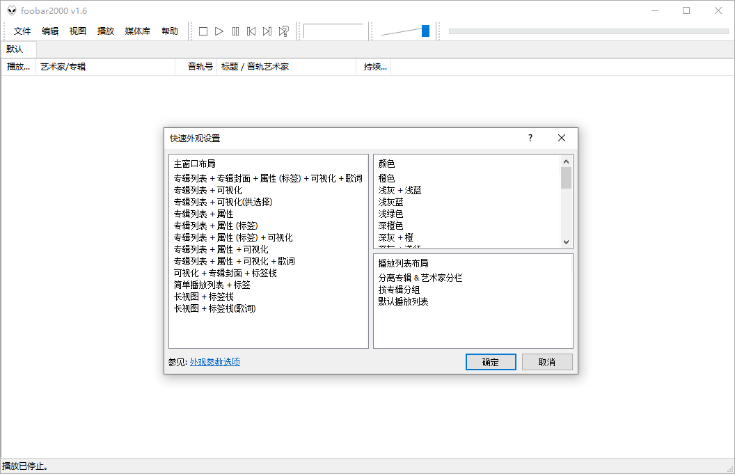 Foobar2000音频播放器v2.24.6-洛柒笔记