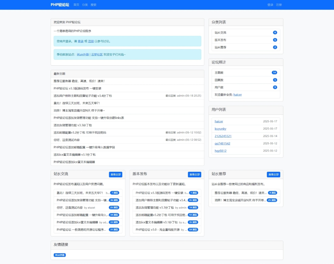 PHP轻论坛 v3.3版源码 PHP论坛程序一键安装-洛柒笔记