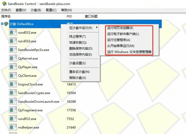 害怕电脑装到病毒软件？开源沙箱工具来了，轻松隔离运行未知应用，还能软件游戏无限多开！Sandboxie-洛柒笔记