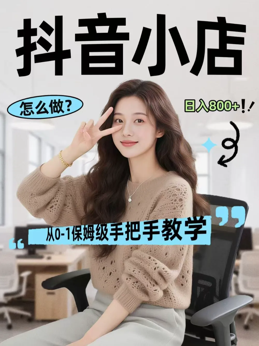 线上电商运营项目，三天起店，零囤货、轻资产、易复制、时间灵活、品类灵活，建立长期作战规划-洛柒笔记