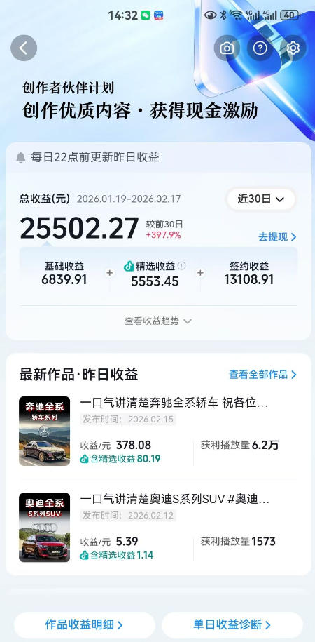 抖音某大佬汽车科普解说教学，流量嘎嘎猛，撸创作伙伴计划精选独家收益，日入5张+（更新0316）-洛柒笔记