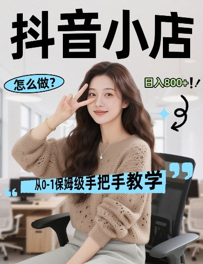 最新线上电商运营项目，打造高转化，可复制的电商盈利模式，日入8张【揭秘】-洛柒笔记