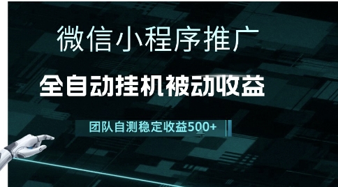 小程序推广项目最新3.0，上手简单，长期稳定，独家引流方法，让你真正实现睡后收入【揭秘】-洛柒笔记