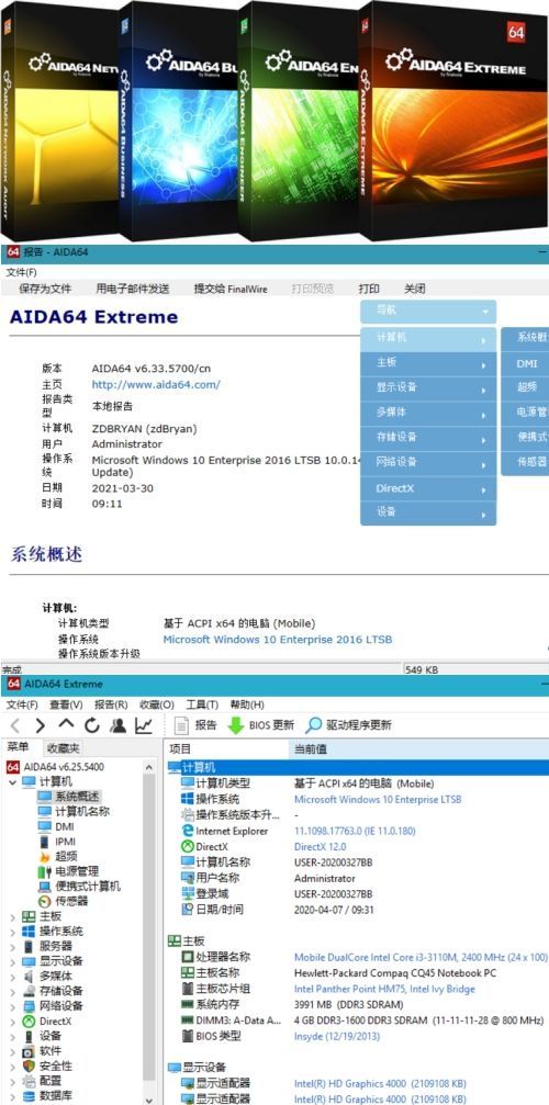 AIDA64 Extreme(硬件检测工具)v8.00注册版-洛柒笔记
