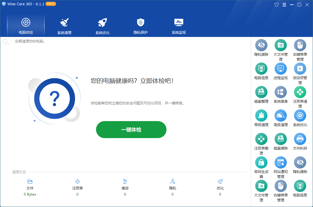 Wise Care 365 v7.2.7.706特别版-洛柒笔记