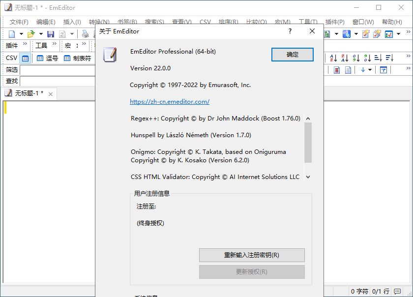 EmEditor文本编辑器v25.1.3专业版-洛柒笔记
