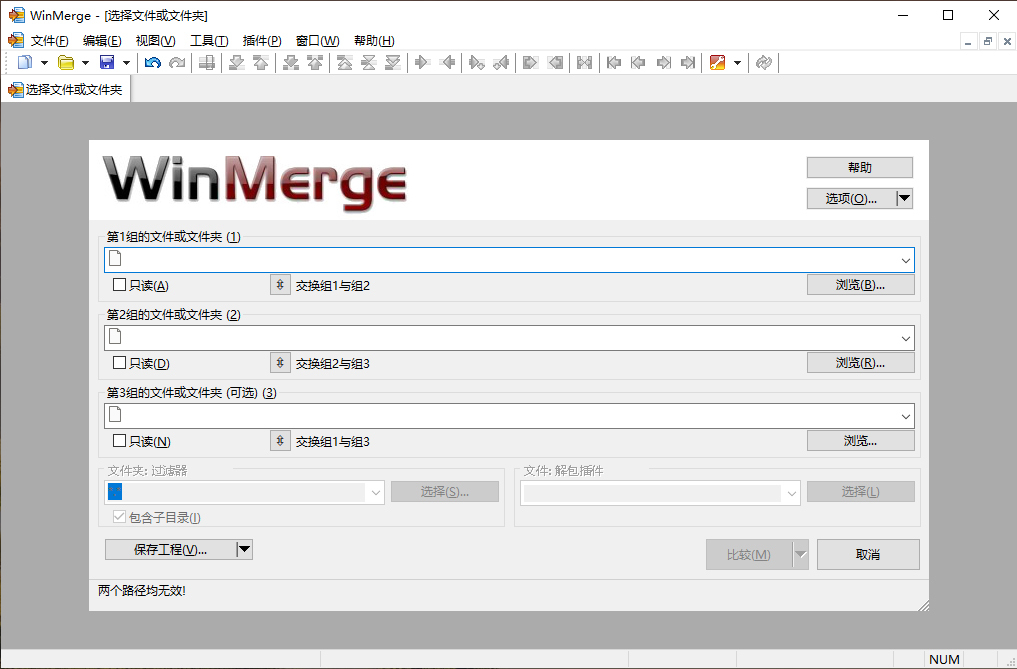 WinMerge文件比较v2.16.50绿色版-洛柒笔记