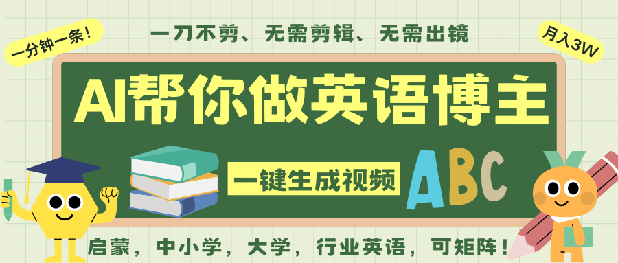 AI一键生成英语单词视频，一刀不剪无需剪辑，吴彦祖都深耕英语赛道了！无需英语基…-洛柒笔记
