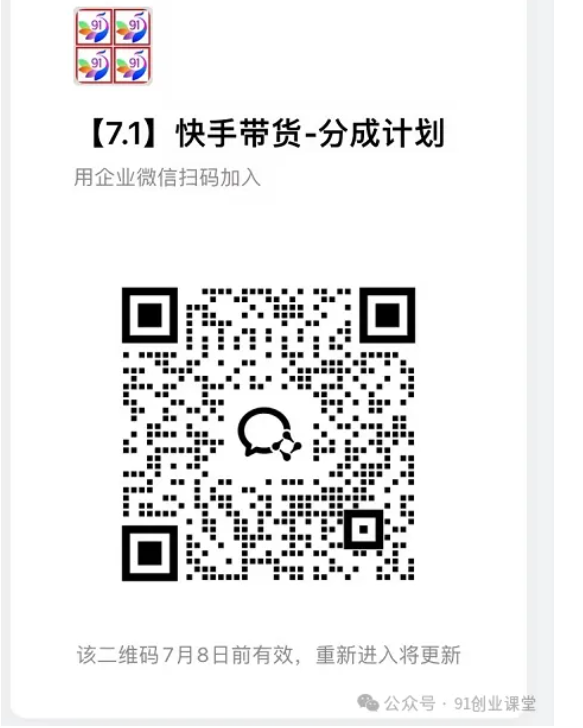 7月新项目——快手带货分成计划：托管躺米，轻松zhuan佣金，社裙兔费橡木-洛柒笔记
