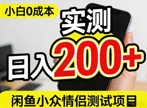 0成本！小白也能做，实测日入2张+的闲鱼情侣项目【保姆级教程】-洛柒笔记
