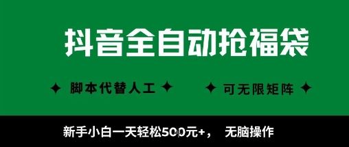 抖音全自动抢福袋项目，新手小白一天轻松5张+，无脑操作，看完直接可以上手-洛柒笔记