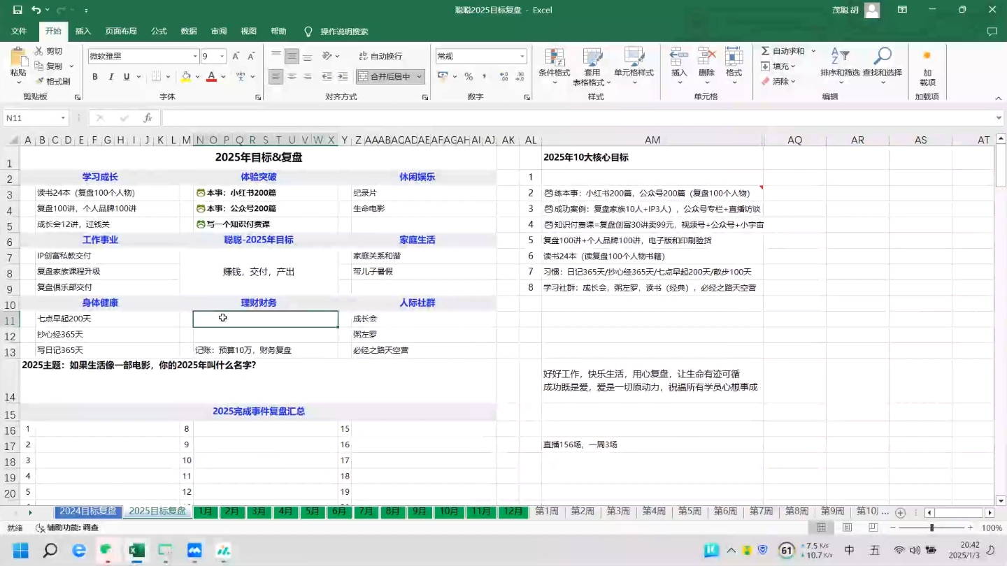 聪聪老师·2025实现目标，复盘俱乐部-洛柒笔记