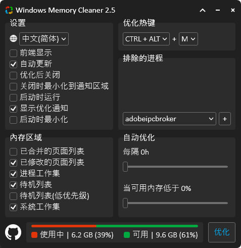 Windows Memory Cleaner内存清理v3.0-洛柒笔记