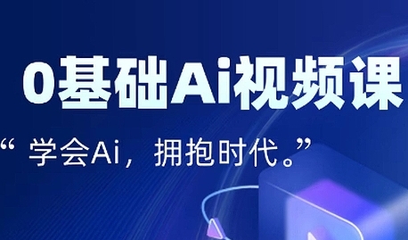 零基础AI视频特效变现全链课，7天掌握AI视频生产到流量转化闭环-洛柒笔记