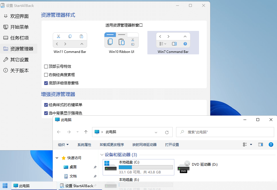 StartAllBack v3.9.10.5274绿色版-洛柒笔记