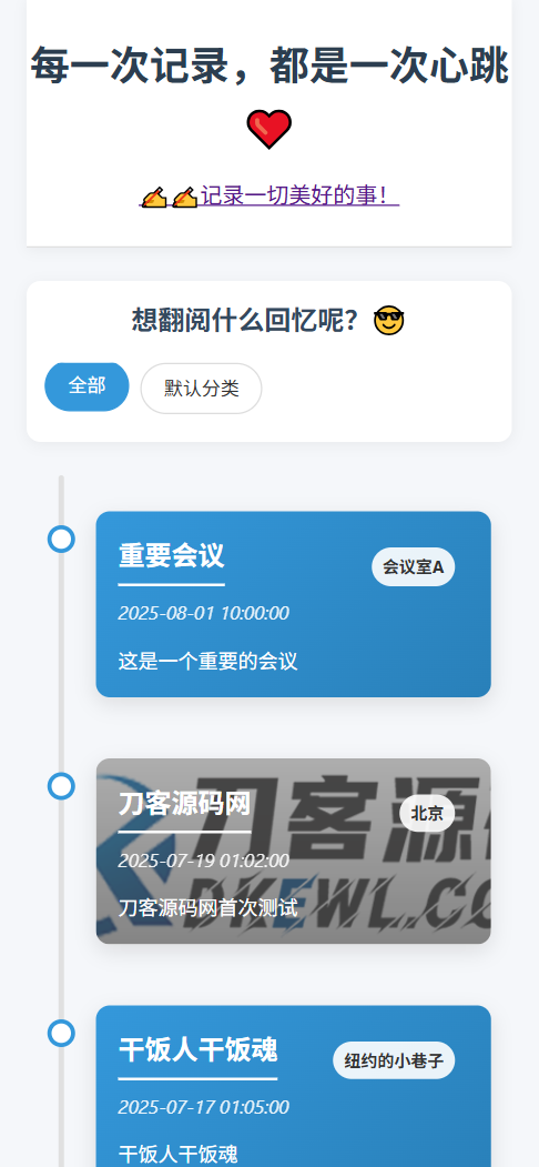 全开源个人事件记录系统源码/纪恋日时间回顾-洛柒笔记