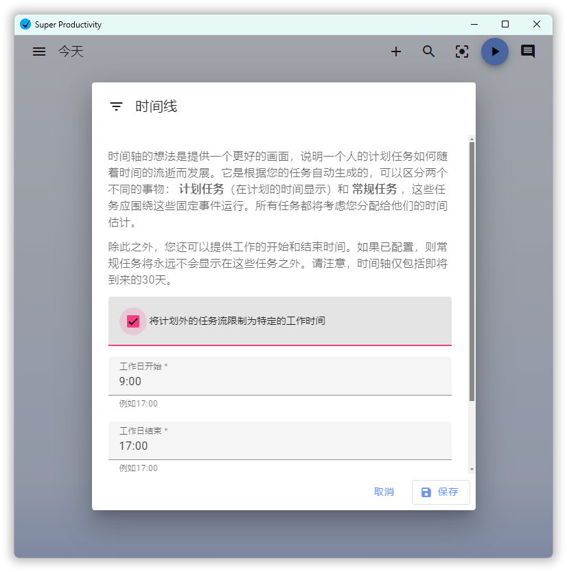 任务管理Super Productivity v14.2.5-洛柒笔记