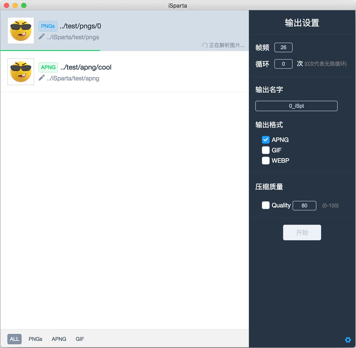 iSparta(开源APNG和WebP格式转换工具)-洛柒笔记