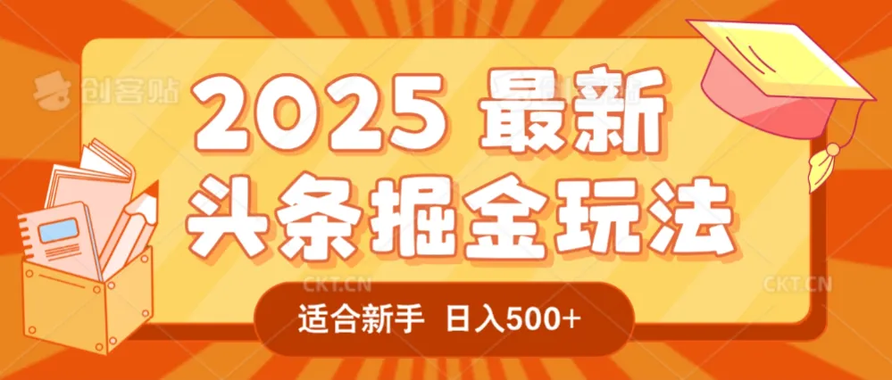 2025惊爆！头条掘金逆天改命玩法，AI一键生成爆款文章，只要会复制粘贴，一天日入500+轻松到手-洛柒笔记
