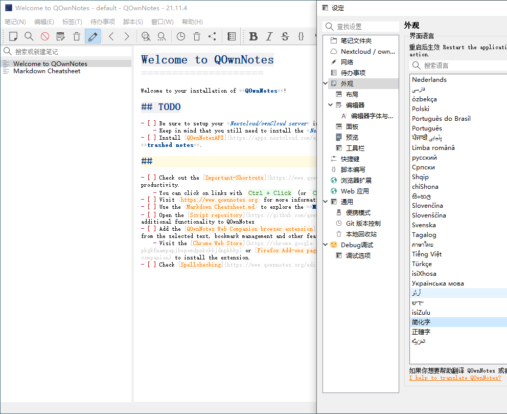 QOwnNotes笔记本v25.8.2绿色版-洛柒笔记