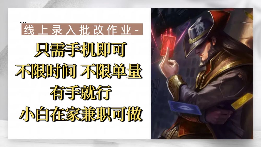 线上录入批改作业，只需手机即可，不限时间 不限单量，有手就行，小白在家兼职可做-洛柒笔记