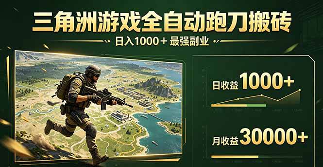 （17999期）三角洲全自动搬砖，轻松躺赢！-洛柒笔记