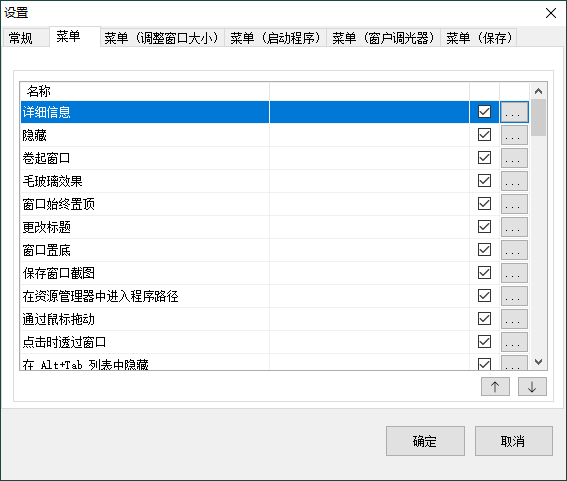 SmartSystemMenu窗口增强v2.32.0-洛柒笔记-第6张图片
