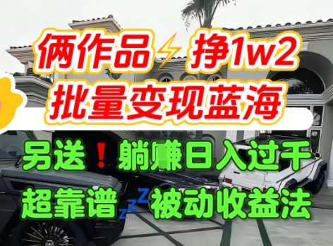 只靠2个作品点赞数量就挣1.2W，不导私域也能变现了【支持矩阵】汽水音乐门种草项目-洛柒笔记