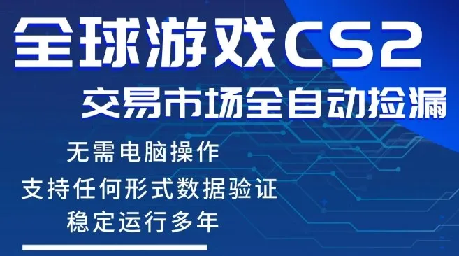 CS2游戏云自动操作，一键批量捡漏，稳健变现超久(可验证)，小白轻松入门，手机即可完成全部操作-洛柒笔记