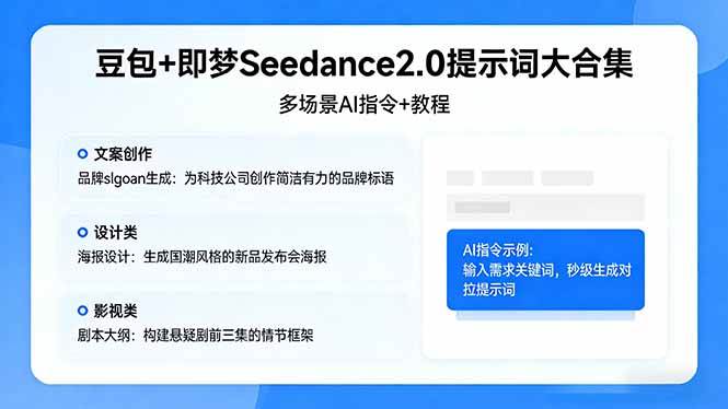 （17935期）豆包+即梦Seedance2.0提示词大合集：多场景AI指令+教程，解锁文案、设计、影视高效创作-洛柒笔记