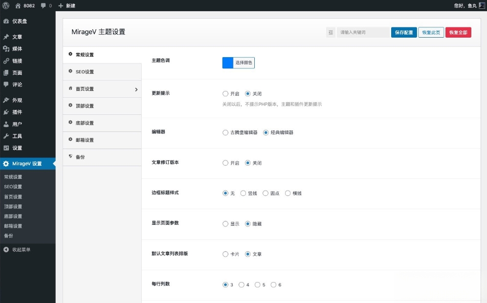 MirageV资讯类个人博客主题源码 全开源WordPress主题-洛柒笔记
