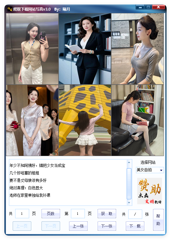 爬取下载网站写真v2.9单文件版-洛柒笔记