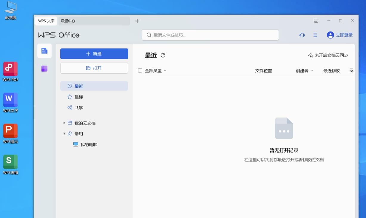 WPS Office 2023 v12.8.2.21555-洛柒笔记