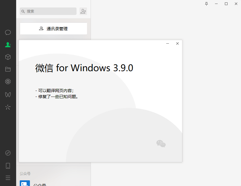 PC微信WeChat v4.0.6.26绿色版-洛柒笔记