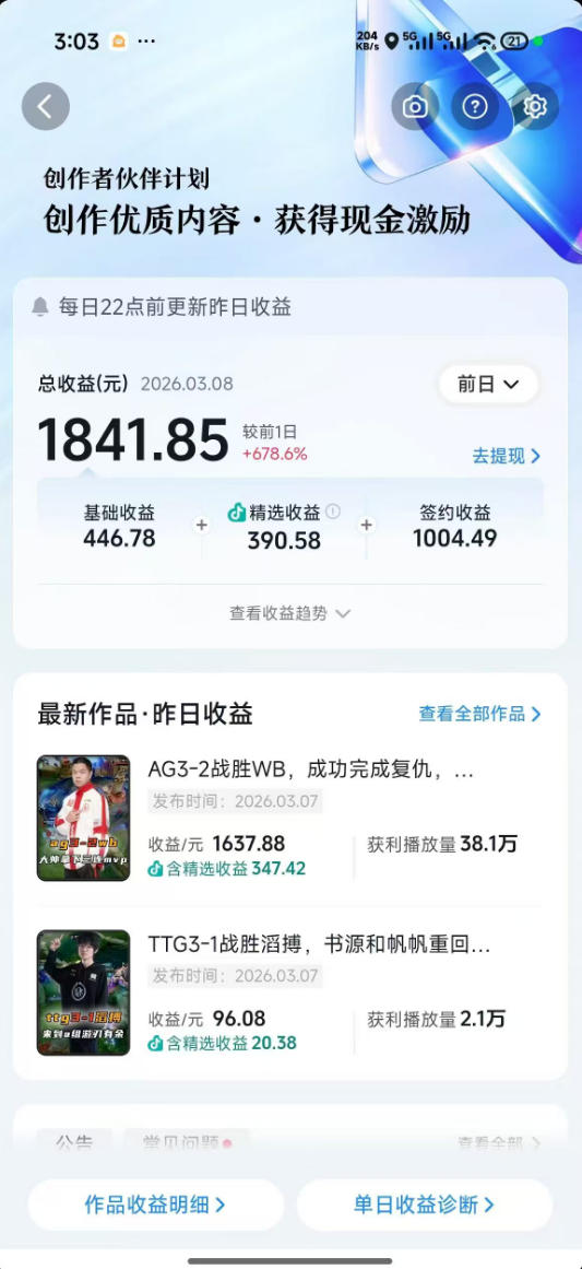 抖音11W粉丝博主的王者荣耀游戏解说教程，文案、配音、素材剪辑全流程，解锁伙伴计划+精选独家收益，日入1k+-洛柒笔记